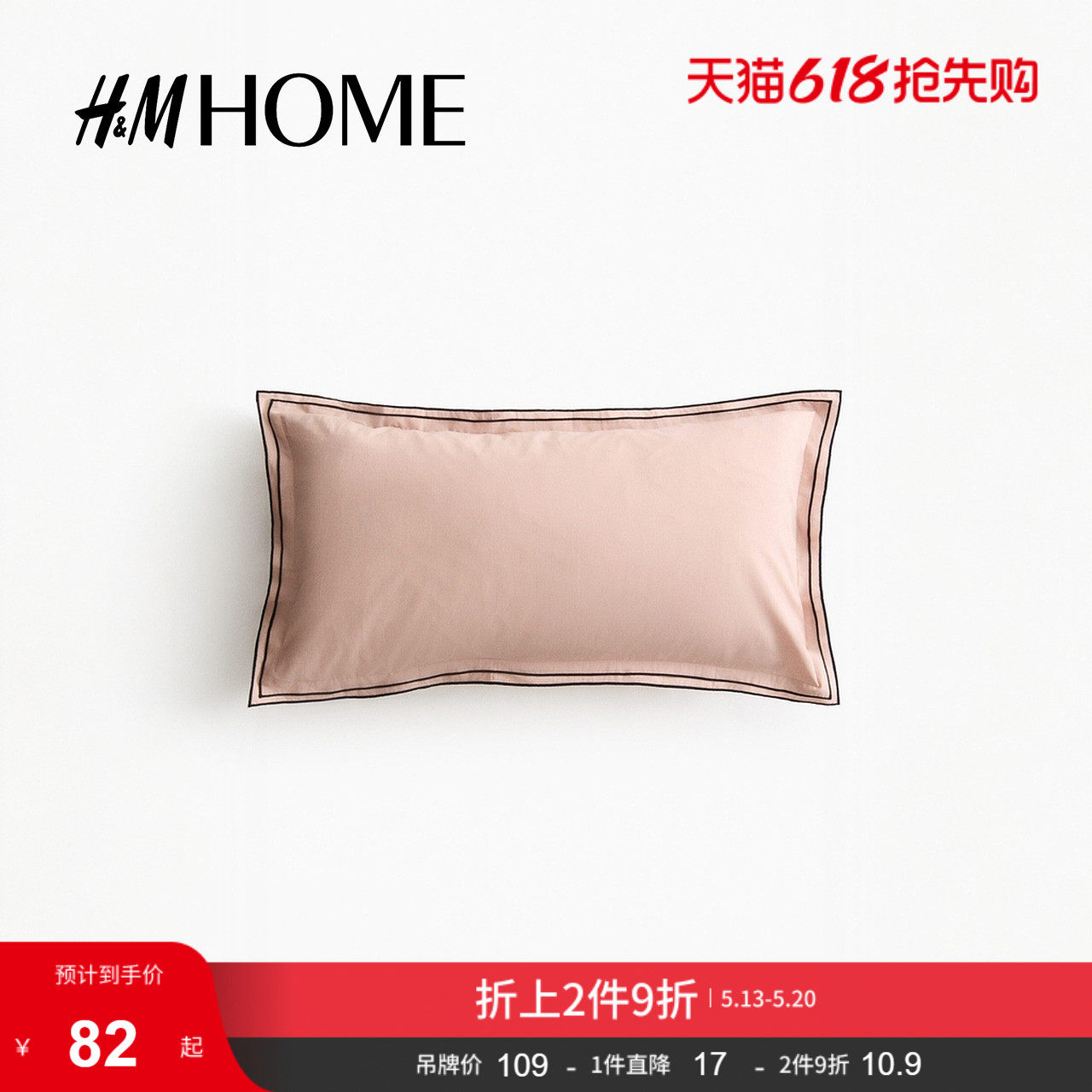 HM HOME2026夏季新款棉质枕套1310908