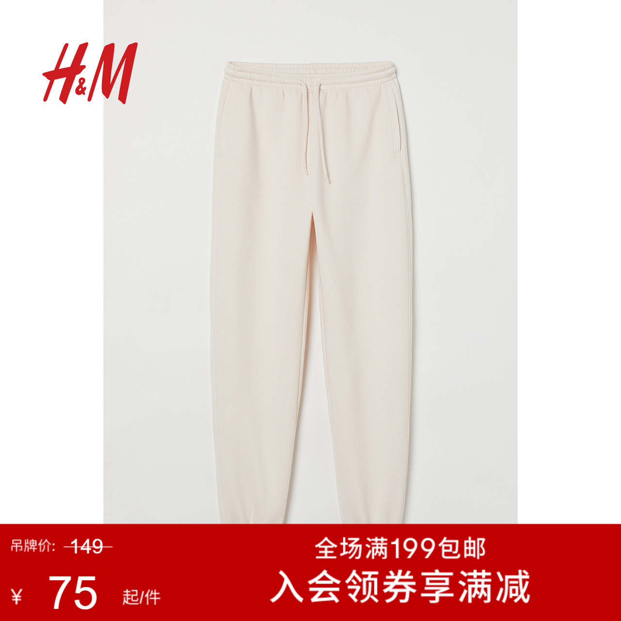HM女装休闲裤冬季舒适居家直筒高腰束脚运动风慢跑裤长裤0975845