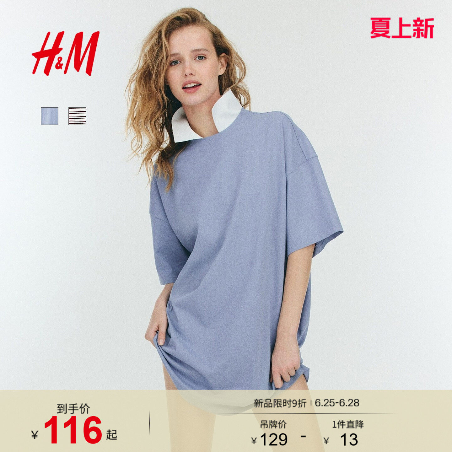 HM女装连衣裙夏季松弛慢人风大廓形清水系汗布T恤式裙子11285