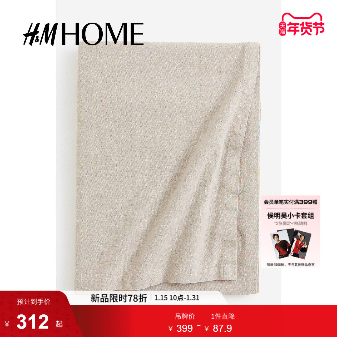 HM HOME家居饰品冬季亚麻混纺桌布1187809,居家布艺,桌布,淘宝优惠券,粉丝福利购,淘宝优惠卷