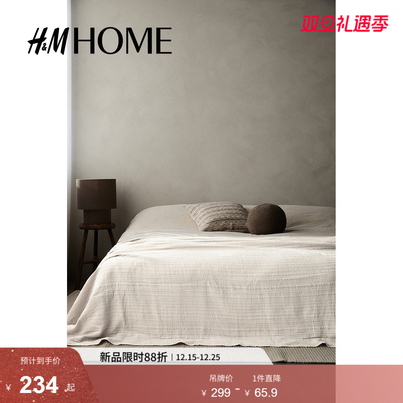 HM HOME床上用品2025年冬季新款棉质平纹细布床罩1233