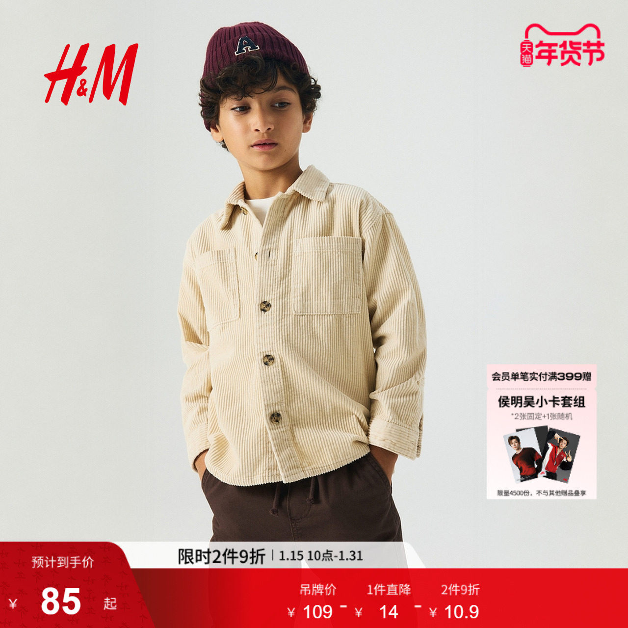 HM冬季儿童童装男童棉质灯芯绒外套式衬衫1244463,童装/婴儿装/亲子装,普通外套,淘宝优惠券,粉丝福利购,淘宝优惠卷