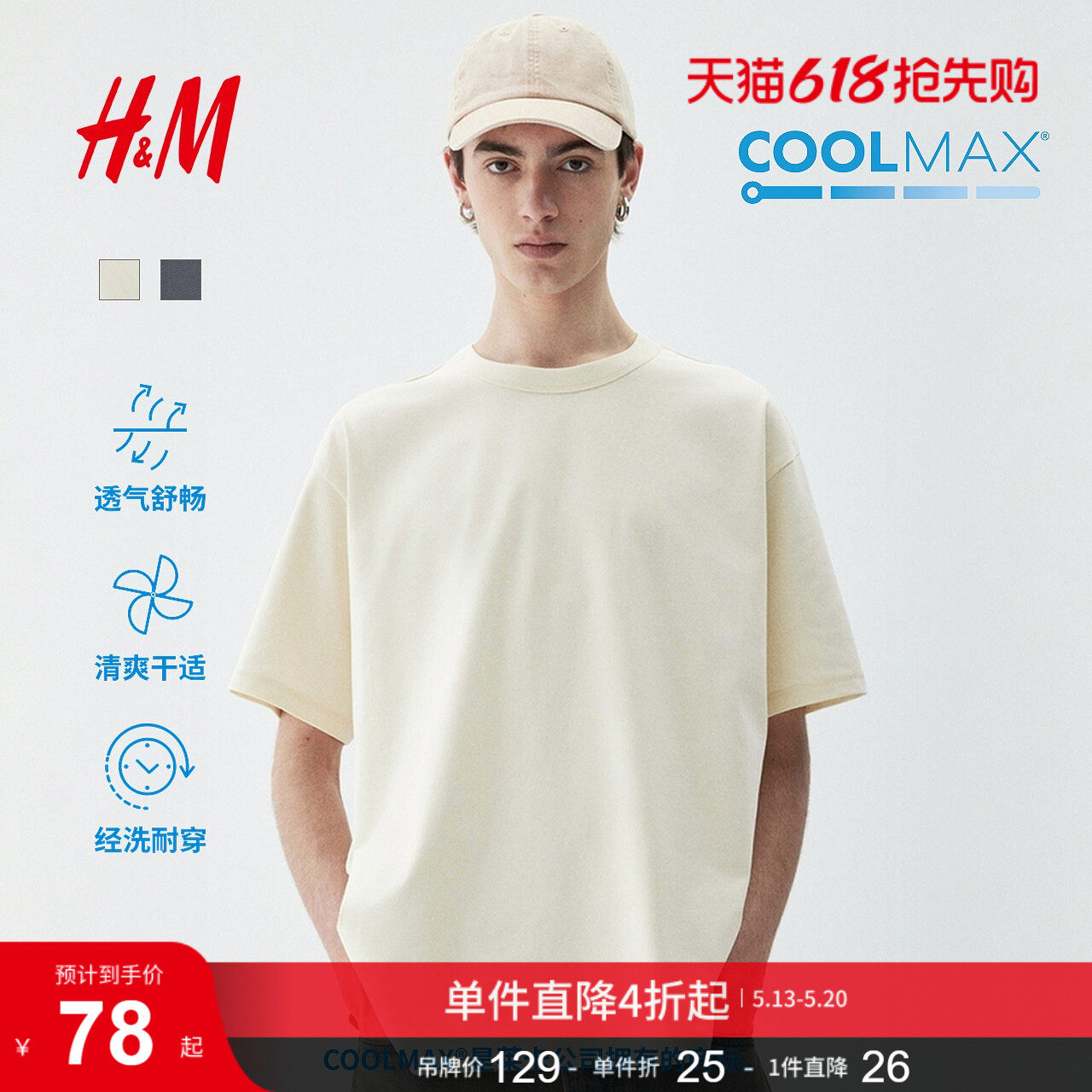 HM男装T恤夏季透气凉感COOLMAX®重磅柔软汗布圆领打底衫0