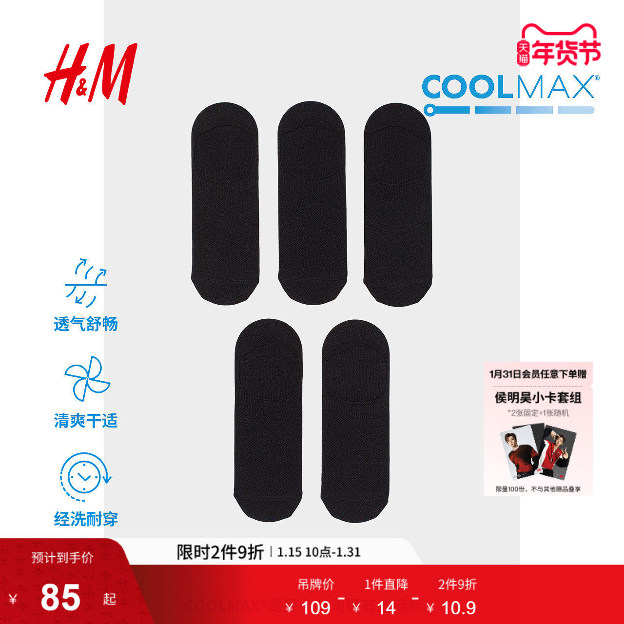 HM男士袜子5对装秋透气网眼短袜COOLMAX®凉感隐形运动袜0