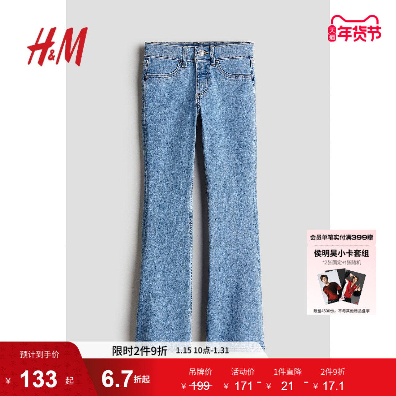 HM童装儿童女童牛仔裤冬季时尚休闲喇叭裤腿低腰裤1165487,童装/婴儿装/亲子装,儿童牛仔裤,淘宝优惠券,粉丝福利购,淘宝优惠卷