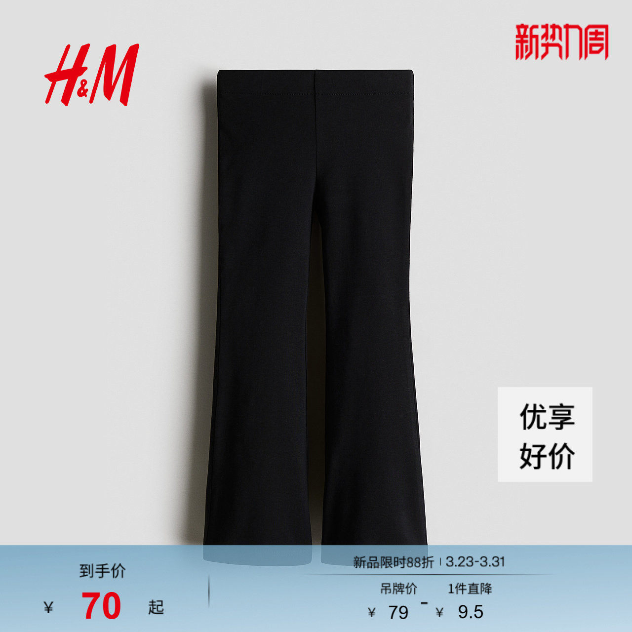 HM童装儿童女童春季喇叭打底裤1291271