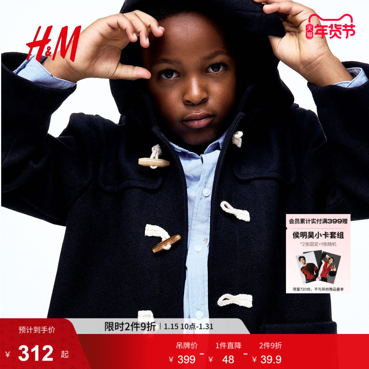 HM童装儿童男童外套冬季保暖户外单排扣粗呢大衣1242008,童装/婴儿装/亲子装,呢大衣,淘宝优惠券,粉丝福利购,淘宝优惠卷