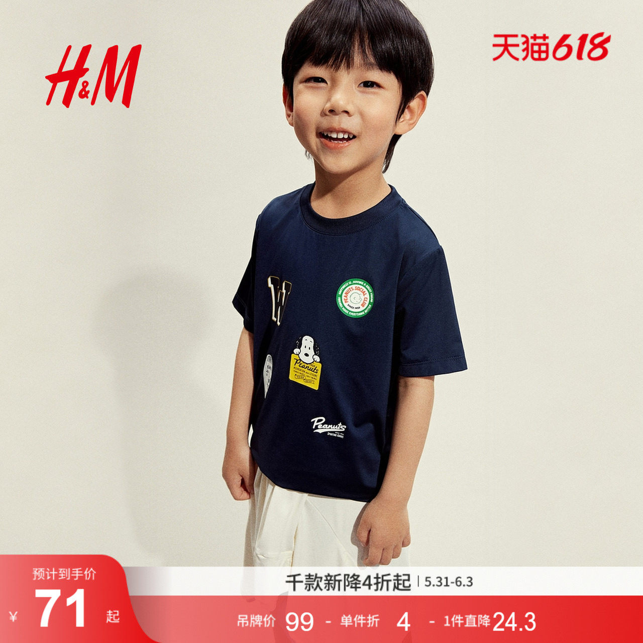 【史努比联名】HM童装儿童男童T恤夏季圆领印花短袖1271973