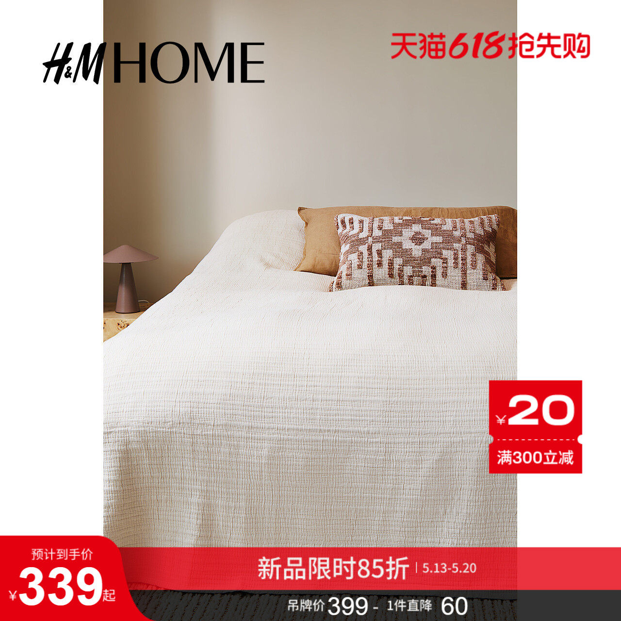 HM HOME床上用品棉质平纹细布床罩1240454