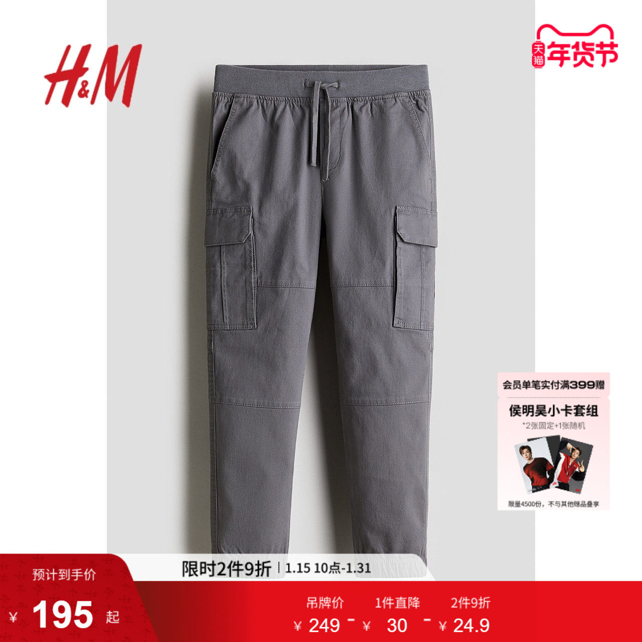 HM童装儿童男童工装裤冬季帅气休闲抽绳窄脚长裤0689014,童装/婴儿装/亲子装,裤子,淘宝优惠券,粉丝福利购,淘宝优惠卷