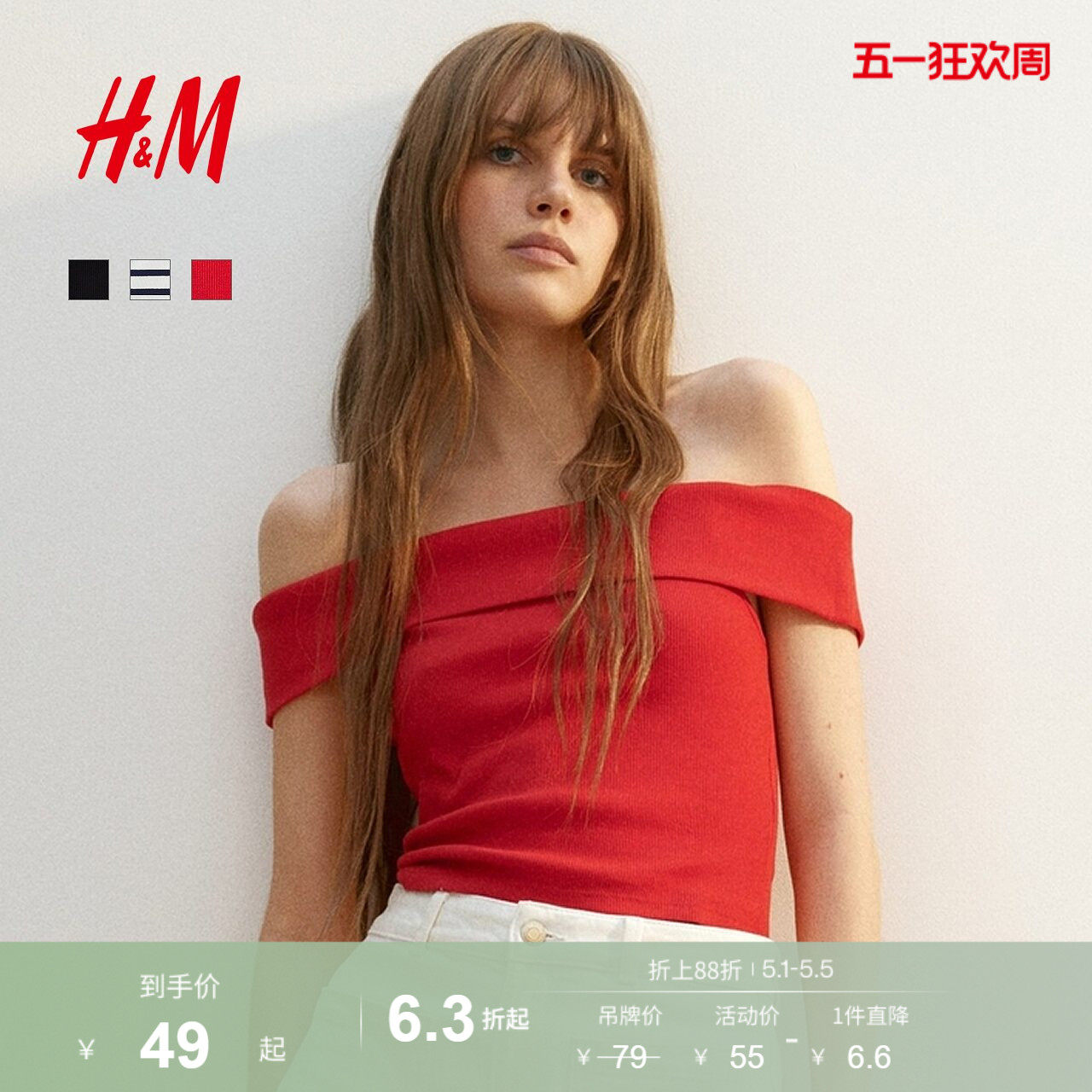 HM女装T恤夏季亮红色潮流简约时尚罗纹露肩上衣1296482