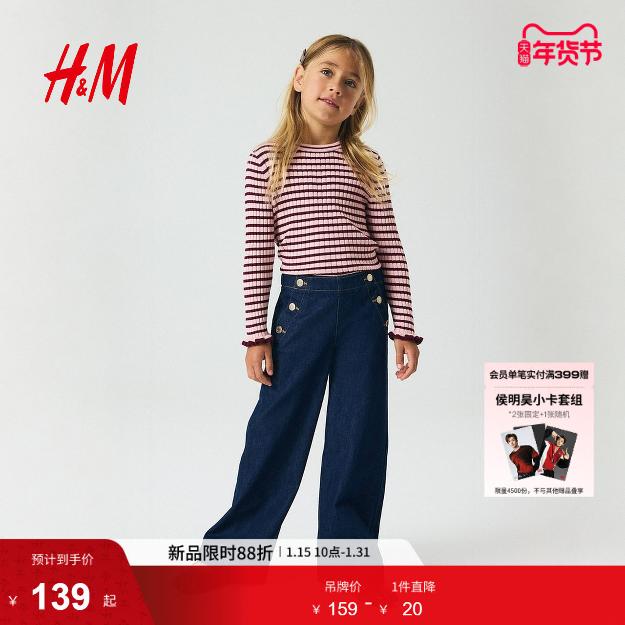 HM童装儿童女童牛仔裤冬季阔腿洋气直筒裤长裤1283162,童装/婴儿装/亲子装,儿童牛仔裤,淘宝优惠券,粉丝福利购,淘宝优惠卷