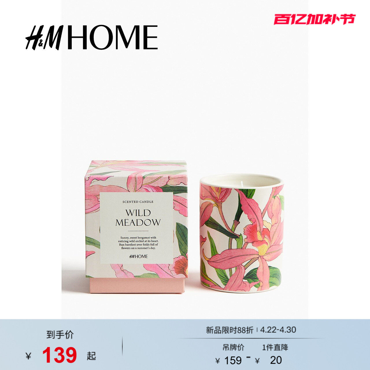 HM HOME夏季家居用品装饰品陶瓷烛台香熏蜡烛1210109