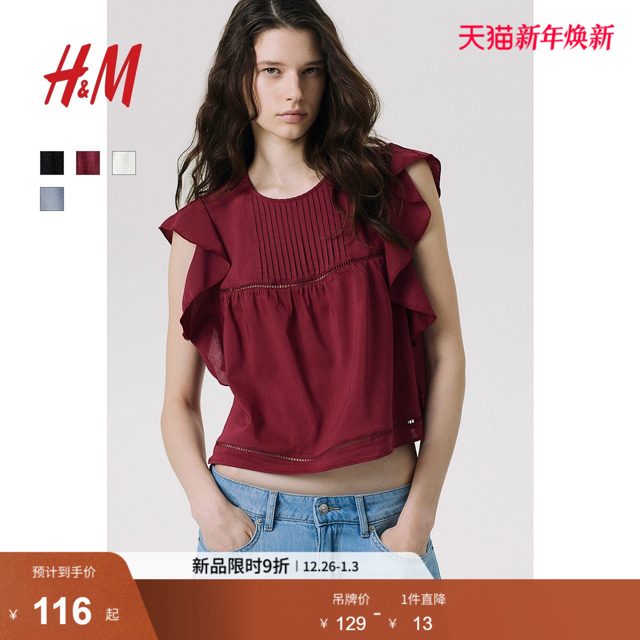 HM女装衬衫冬季通勤宽松美式飘动袖慵懒深红色新年衬衣127263