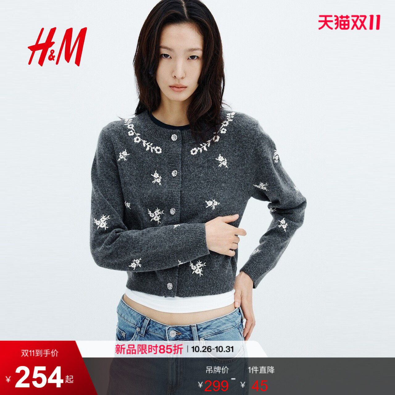 【偶像风格集合】HM女装毛针织衫2026秋季新款刺绣开衫1361954