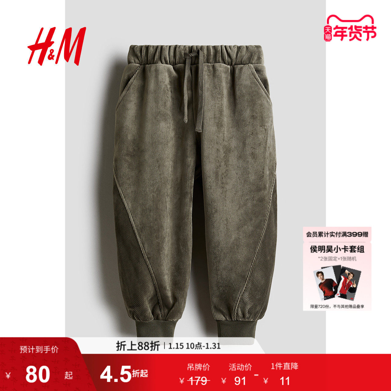 HM男童休闲裤冬季冬新款罗纹丝绒慢跑裤1243010,童装/婴儿装/亲子装,儿童牛仔裤,淘宝优惠券,粉丝福利购,淘宝优惠卷