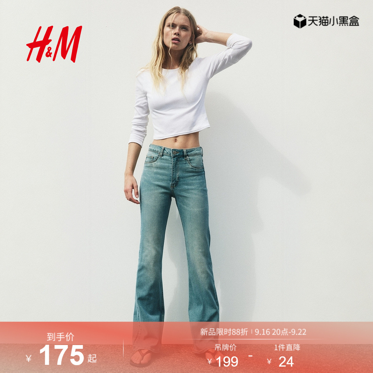 HM女装牛仔裤2026秋季新款喇叭版型高腰时尚弹力裤子1332882图片