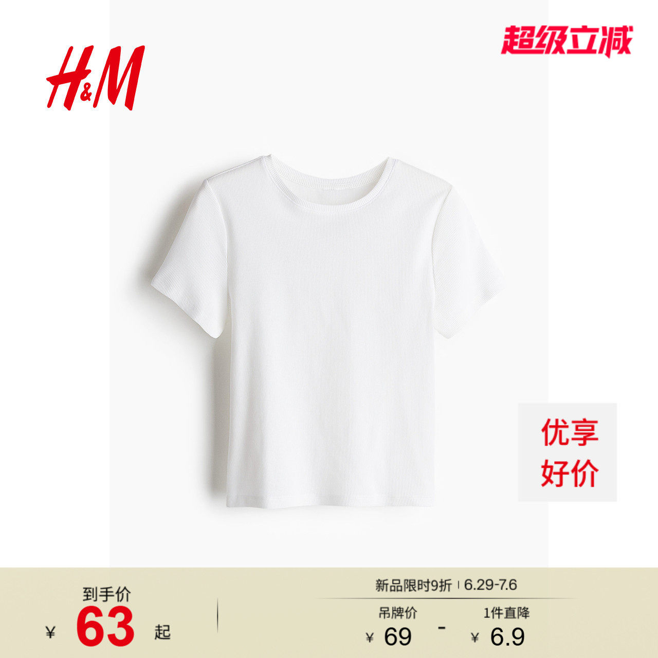 HM女装T恤2026夏季新款正肩时尚气质通勤柔软舒适修身T恤12