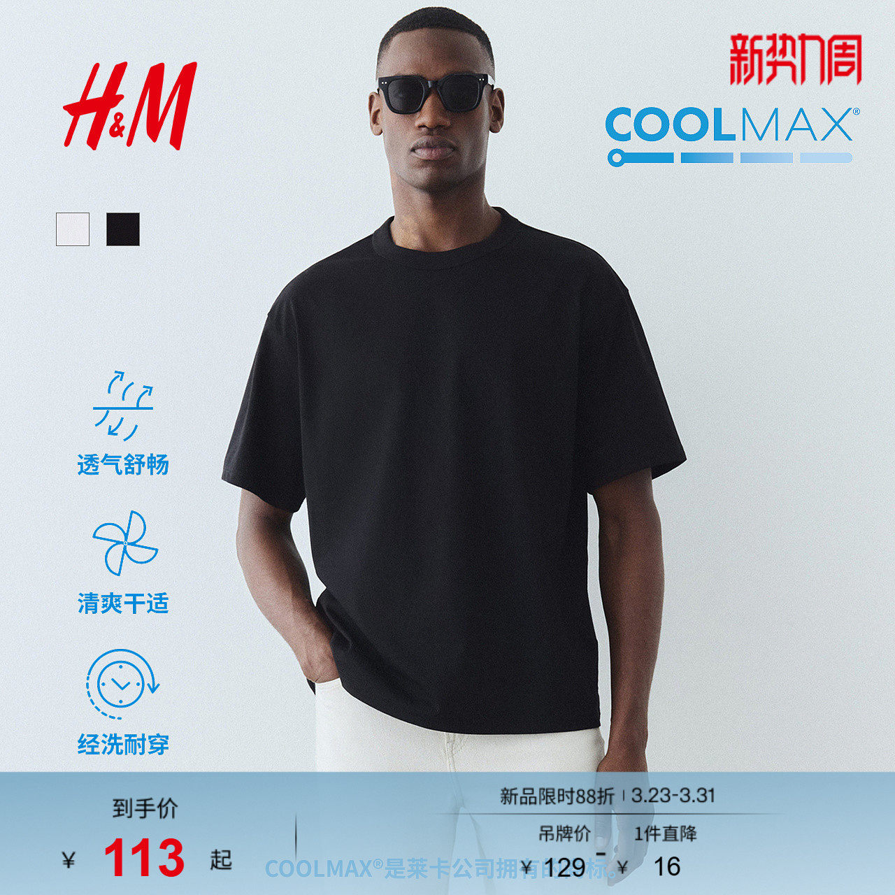 HM男装女装T恤春季凉感COOLMAX®透气重磅宽松情侣装短袖0