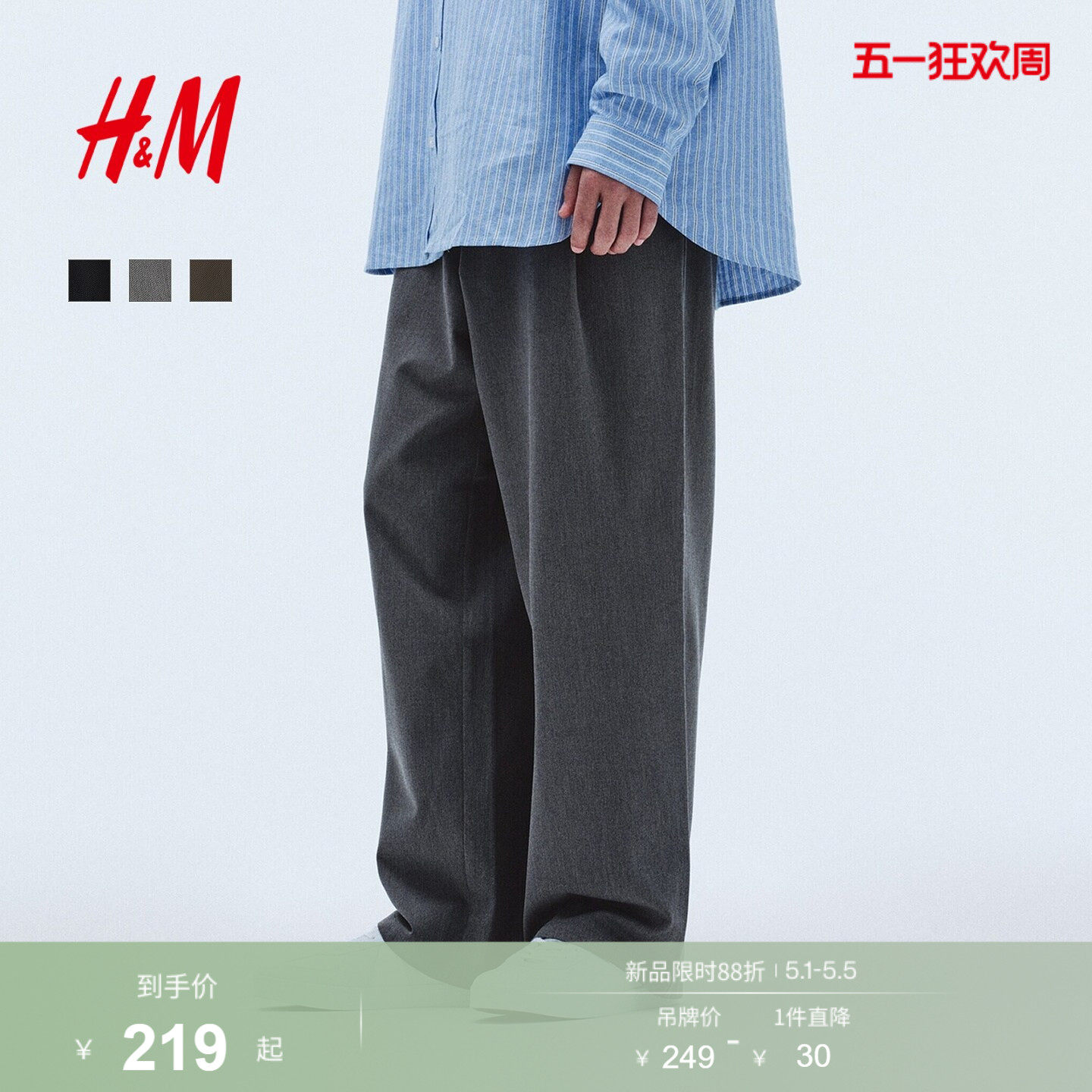 HM男装西裤2026春季新款阔腿通勤商务职业宽松版正装长裤1307968