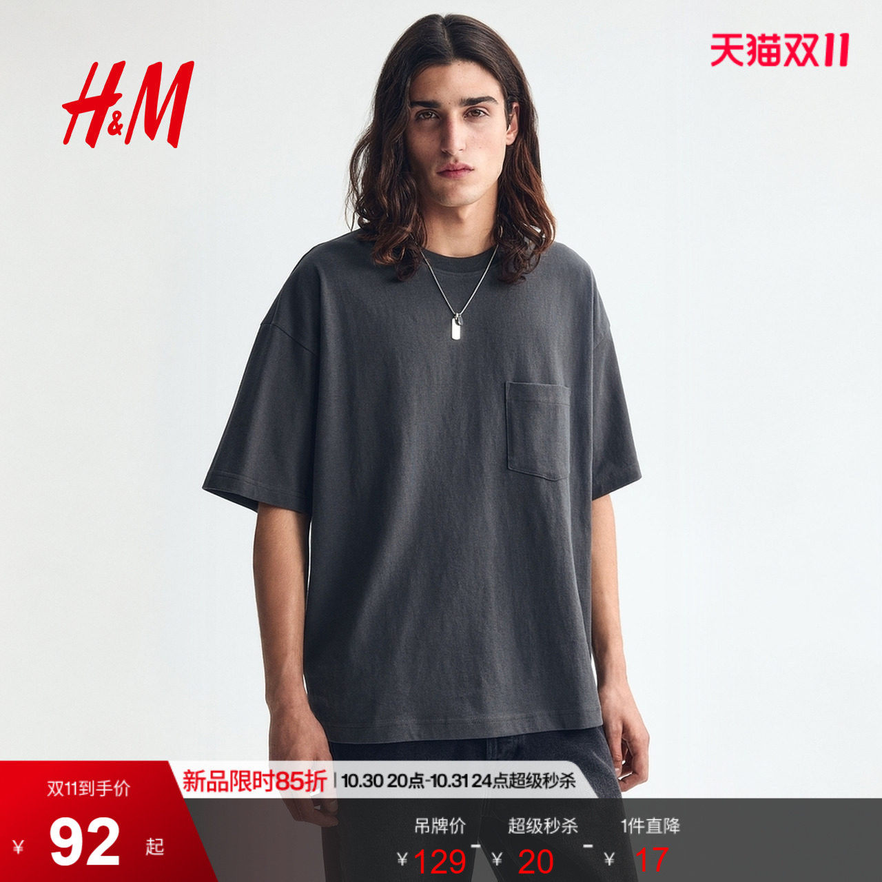 HM男装T恤2026夏季新款大廓形棉质内搭打底有口袋上衣1354219