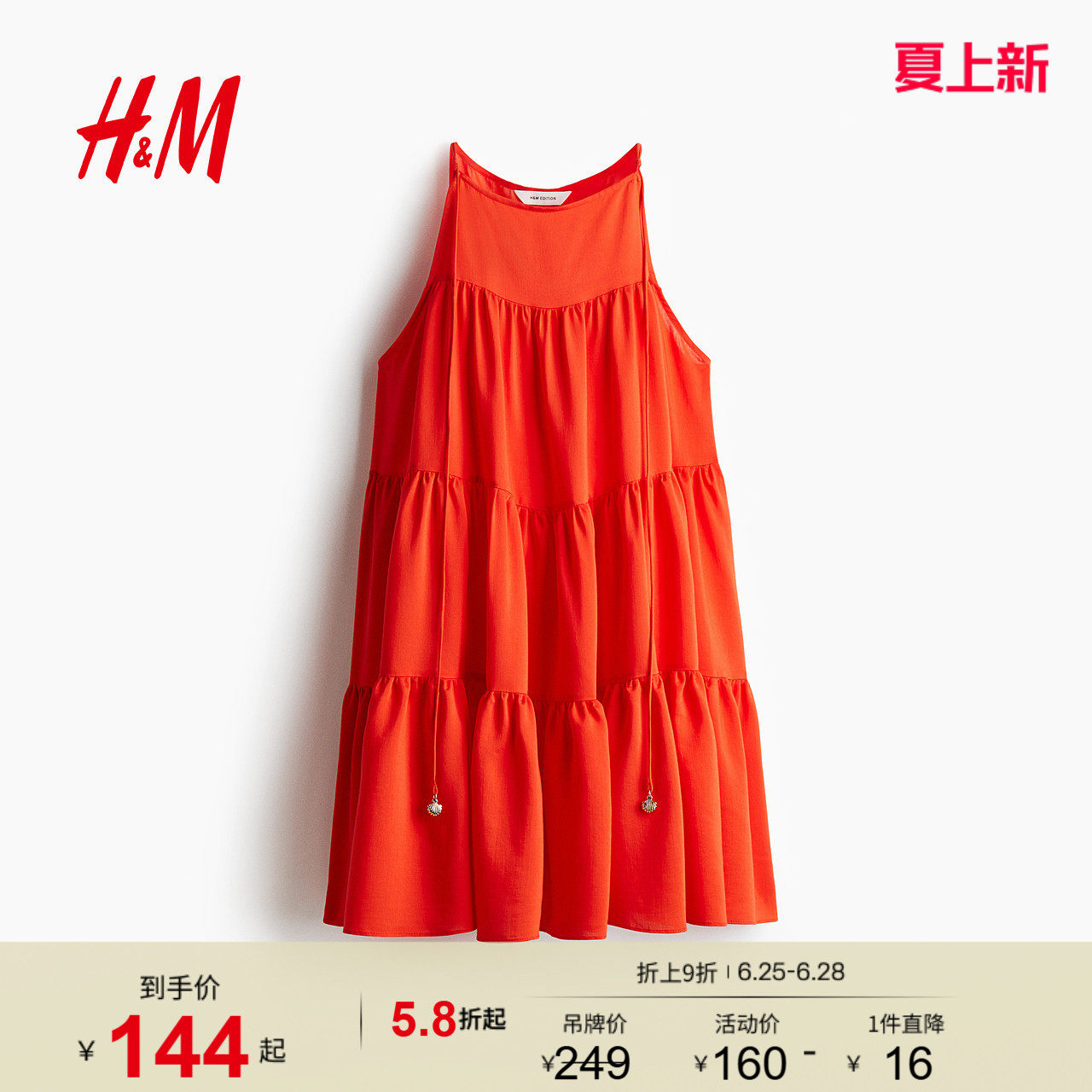 HM女装连衣裙夏季美式甜心风气质亮红色通勤分层A字连身裙1294