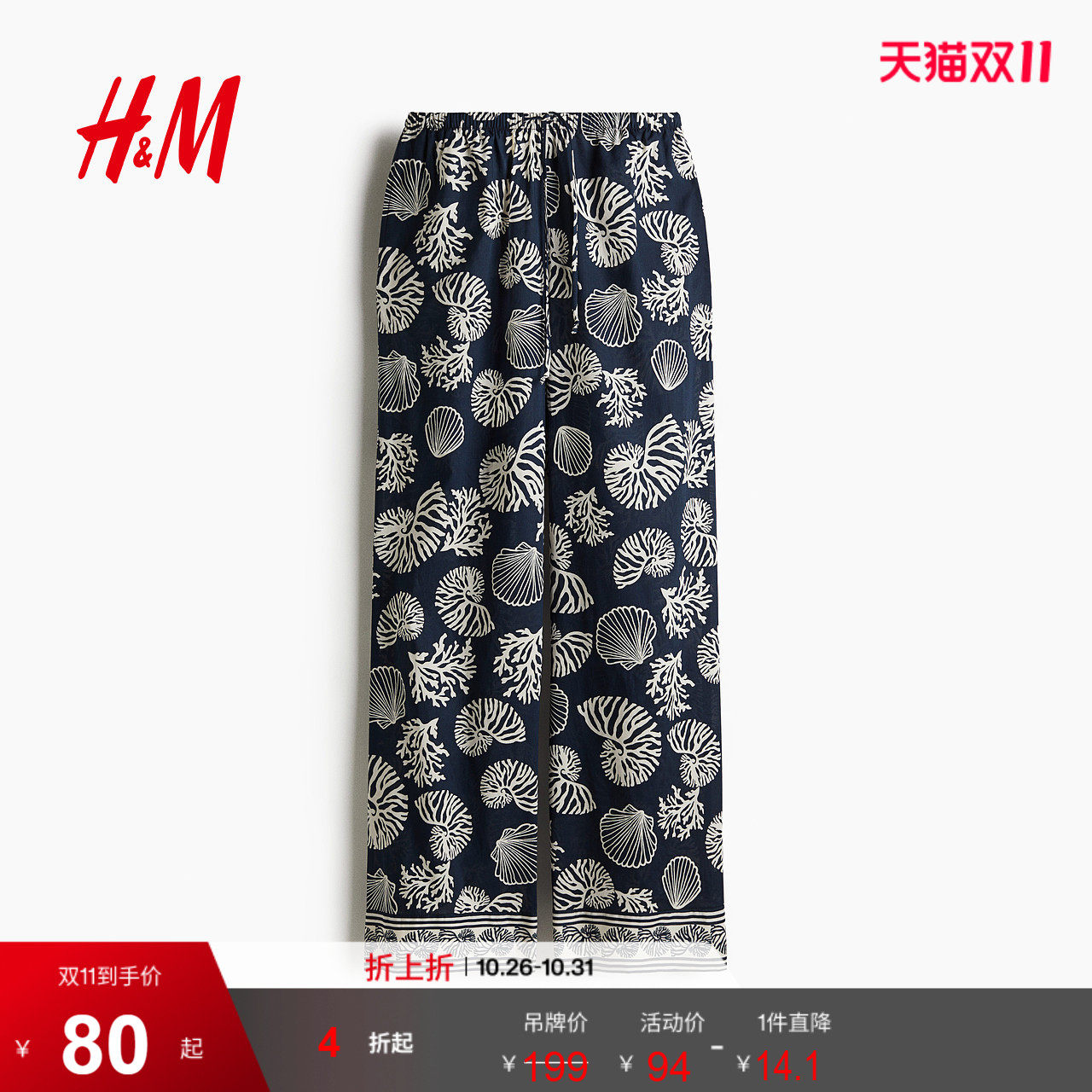 HM女装休闲裤秋季直筒印花度假风抽绳设计棉质长裤1282506