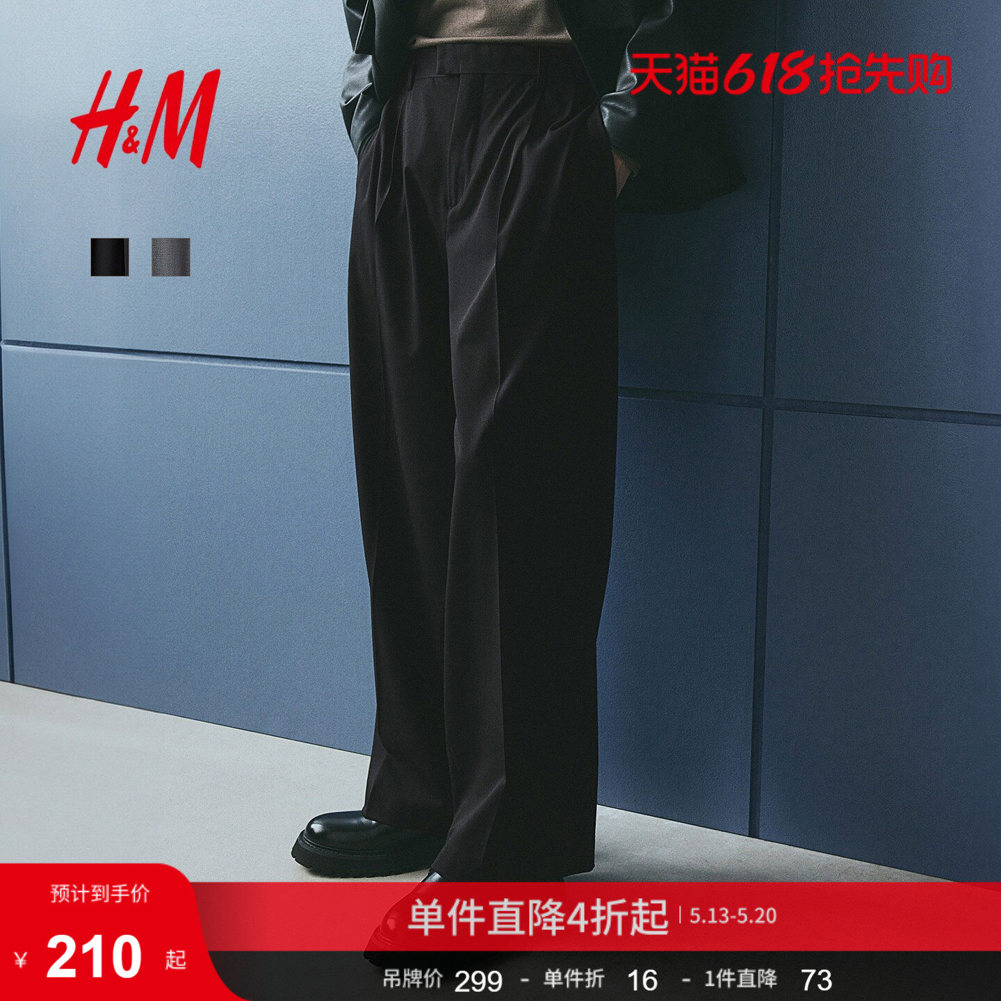 HM男装西裤夏季阔腿西裤宽松柔软梭织直筒阔腿带烫折长裤1258152