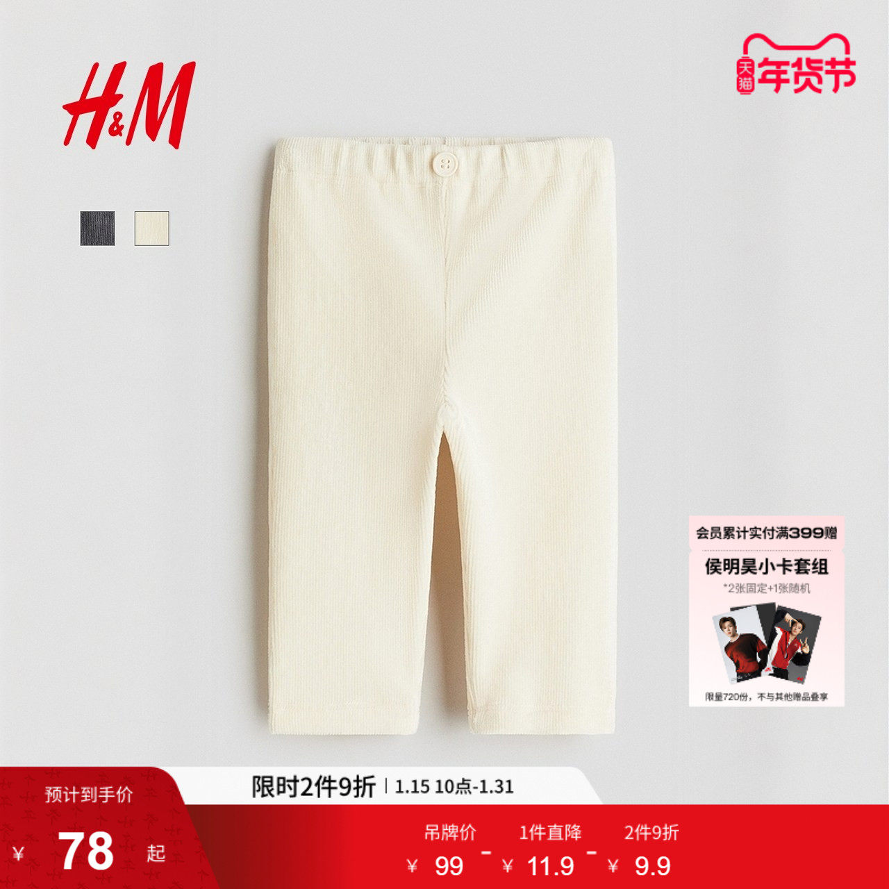 HM童装女婴裤子冬季罗纹丝绒保暖外出长裤打底裤1305227,童装/婴儿装/亲子装,裤子,淘宝优惠券,粉丝福利购,淘宝优惠卷