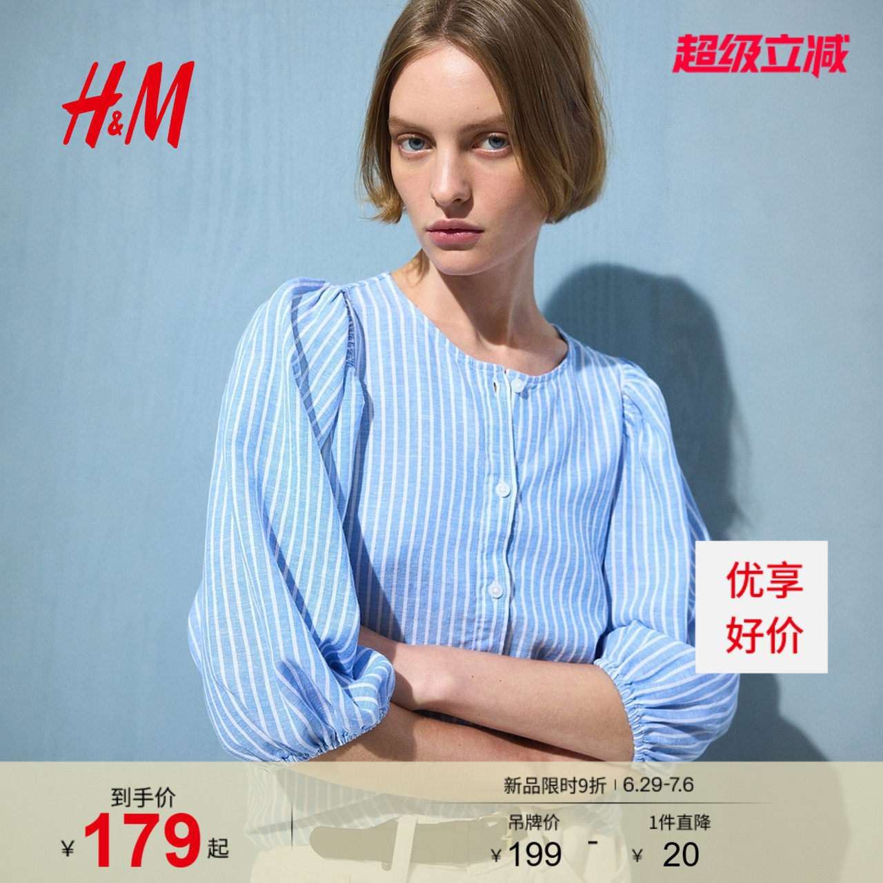 HM女装衬衫2026夏季新款时尚亚麻混纺上衣潮流款麻质衬衫125