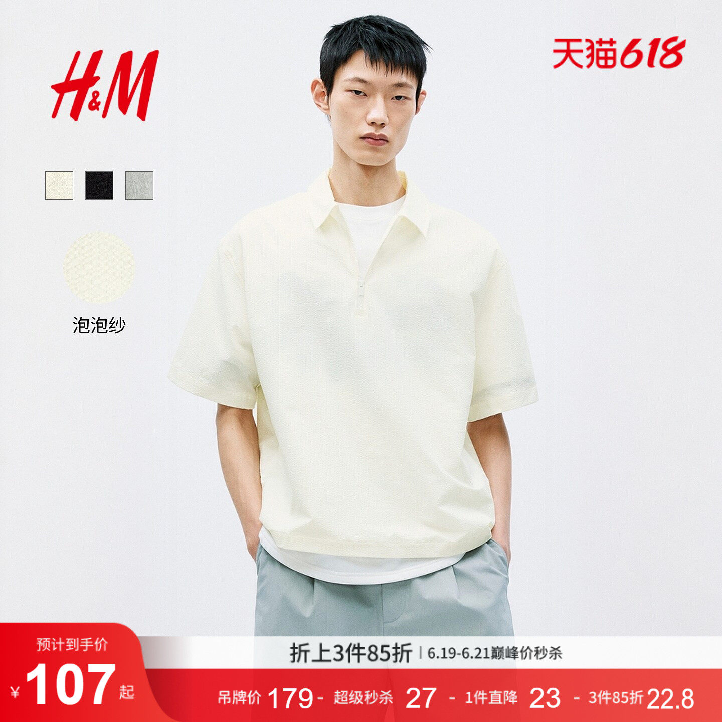 HM男装Polo衫2026夏季新款宽松版型半拉链泡泡纱短袖上衣1326517
