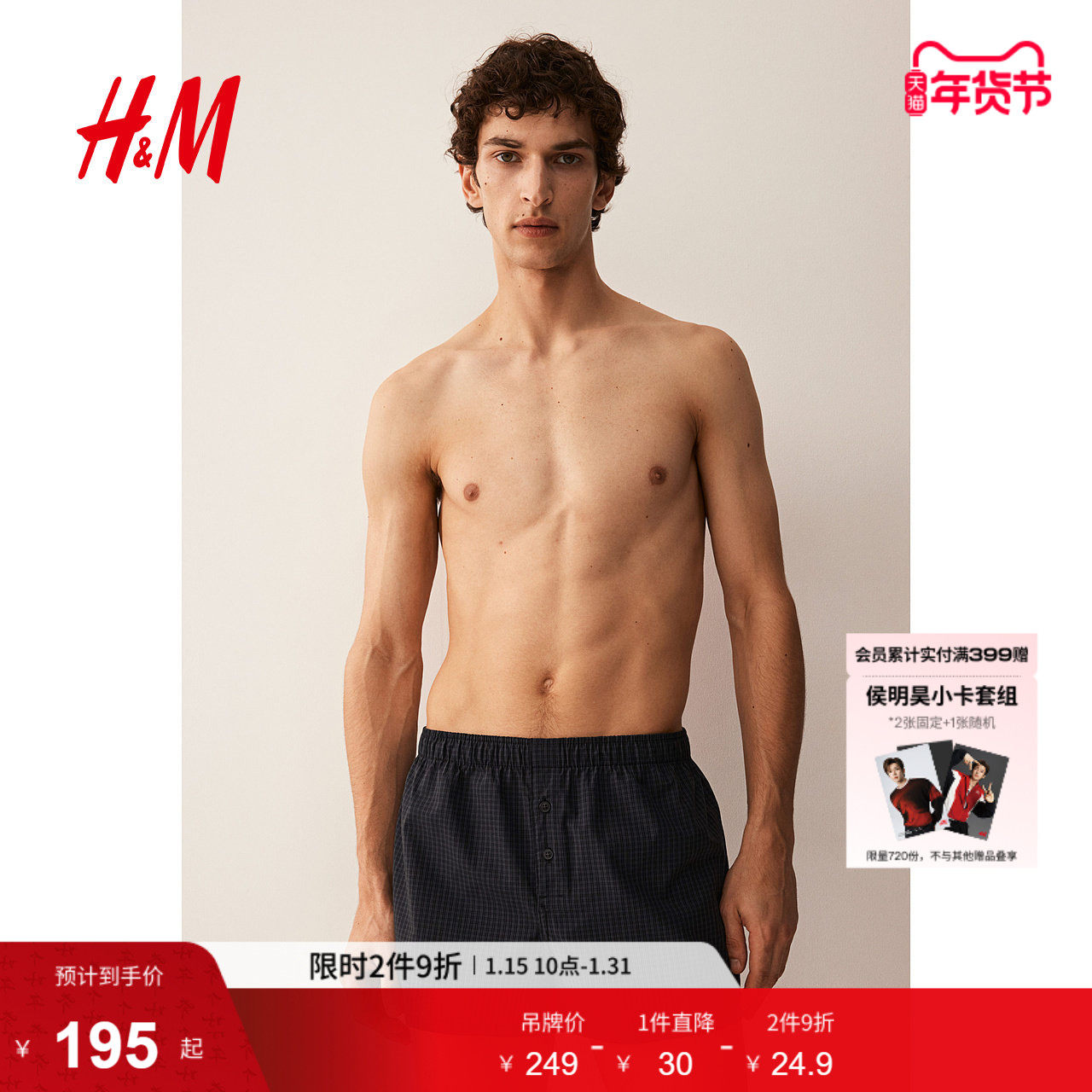 HM男士内裤5条装冬季舒适时尚休闲棉质松紧腰平角四角裤0697920,女士内衣/男士内衣/家居服,男平角内裤,淘宝优惠券,粉丝福利购,淘宝优惠卷