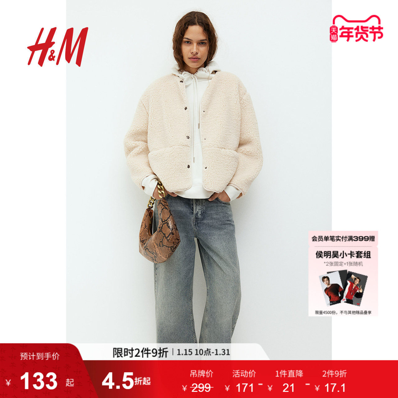 HM女装短外套冬季圆领休闲舒适简约泰迪绒夹克 1228915,女装/女士精品,短外套,淘宝优惠券,粉丝福利购,淘宝优惠卷