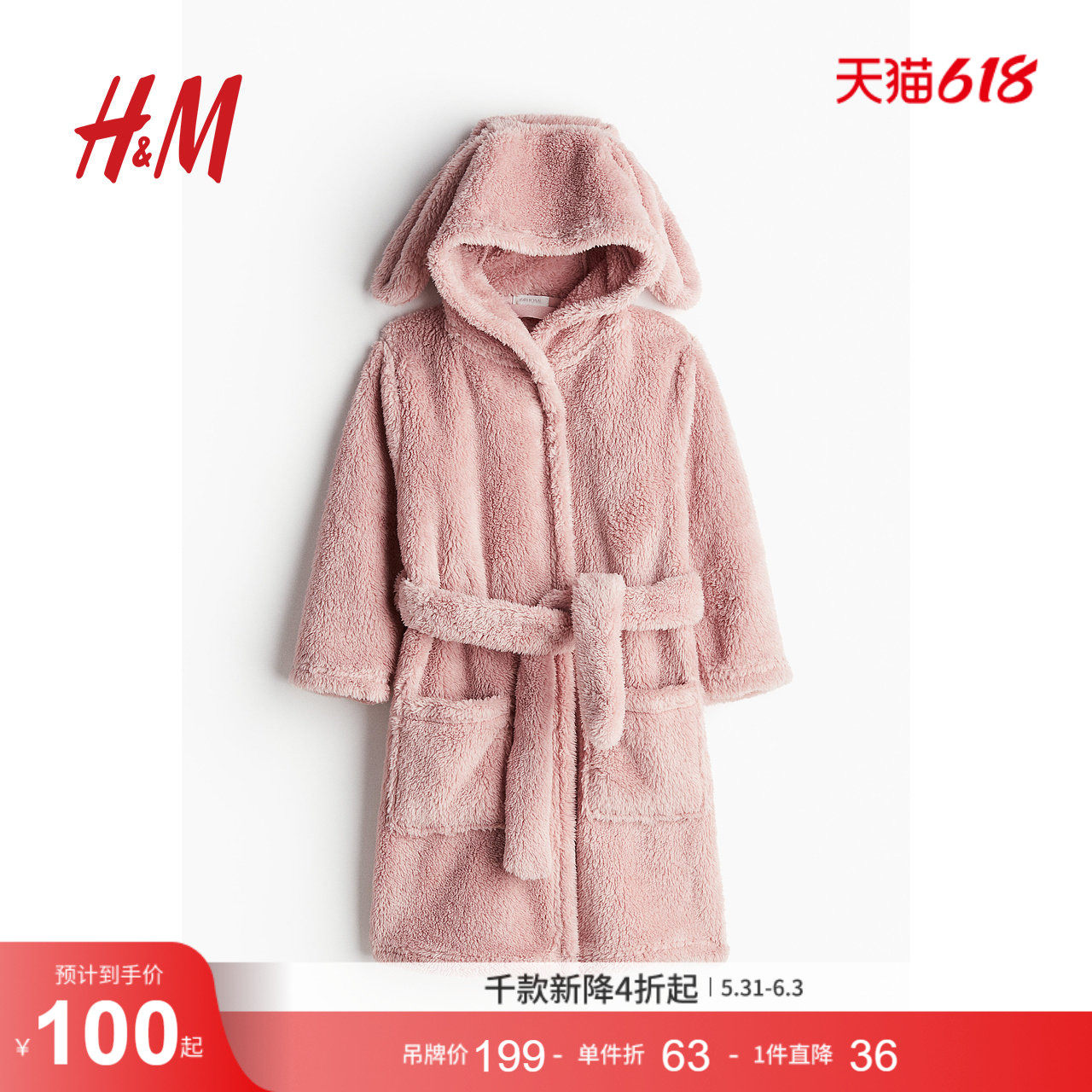 HM童装儿童女童睡袍可爱耳朵加绒质感睡袍1237612