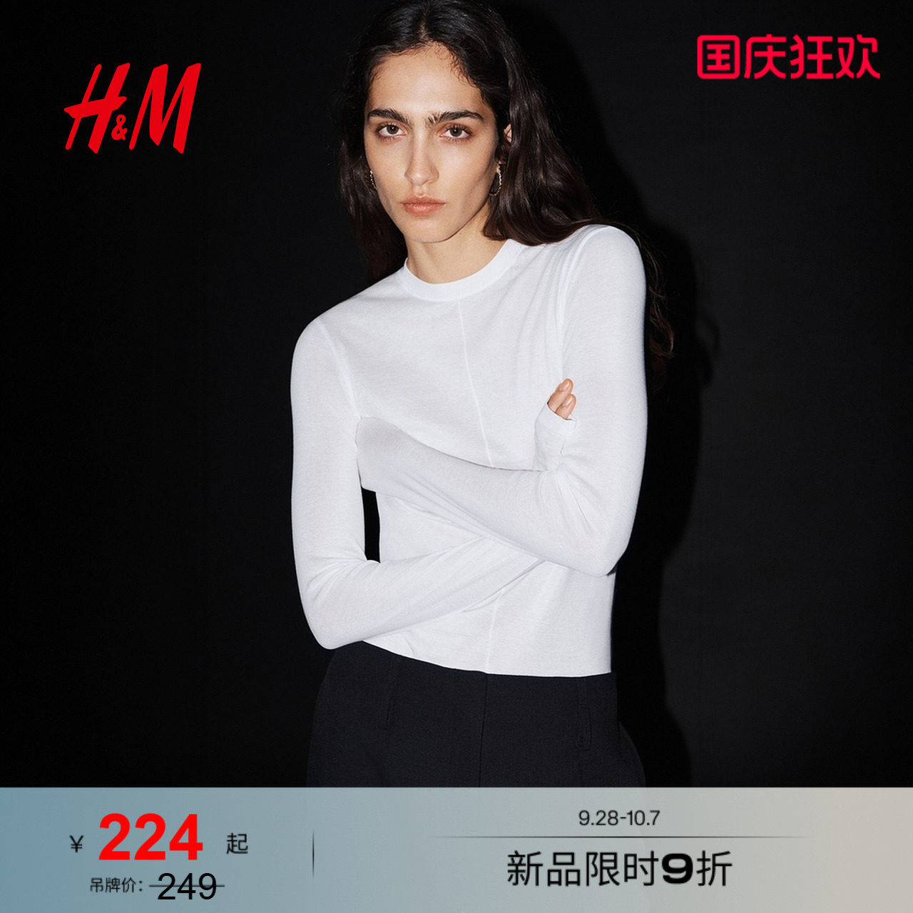 【H&M STUDIO】HM女装T恤皮马棉圆领气质内搭打底长袖上衣1358580图片