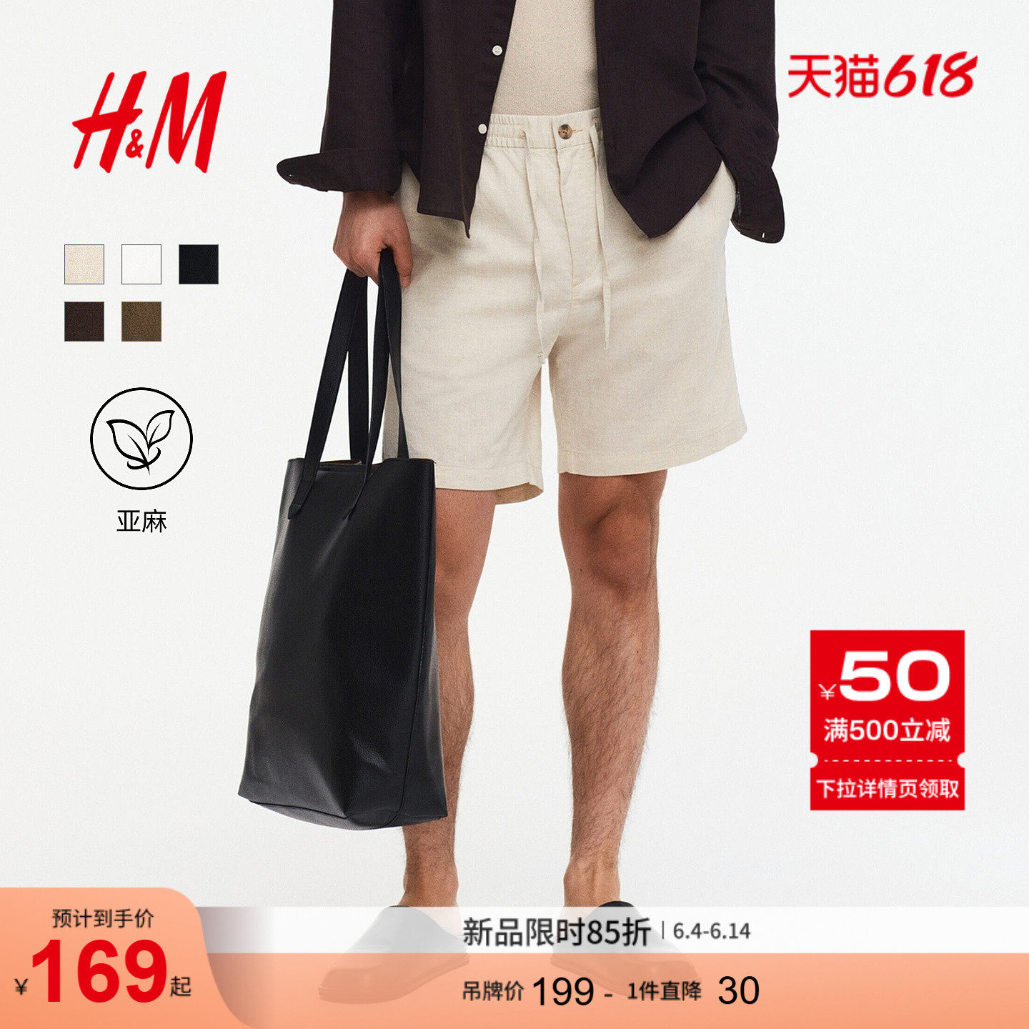 HM男装短裤2026夏季新款亚麻混纺直筒舒适标准版型短裤1321155