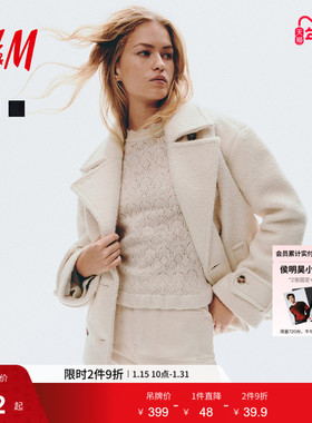 HM女装毛呢外套冬季冬新款双排扣短款宽松翻领毛绒大衣1301400