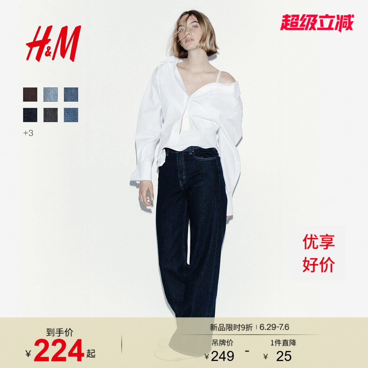 【博主推荐】HM女装牛仔裤夏季阔腿版型复古水洗牛仔裤104545