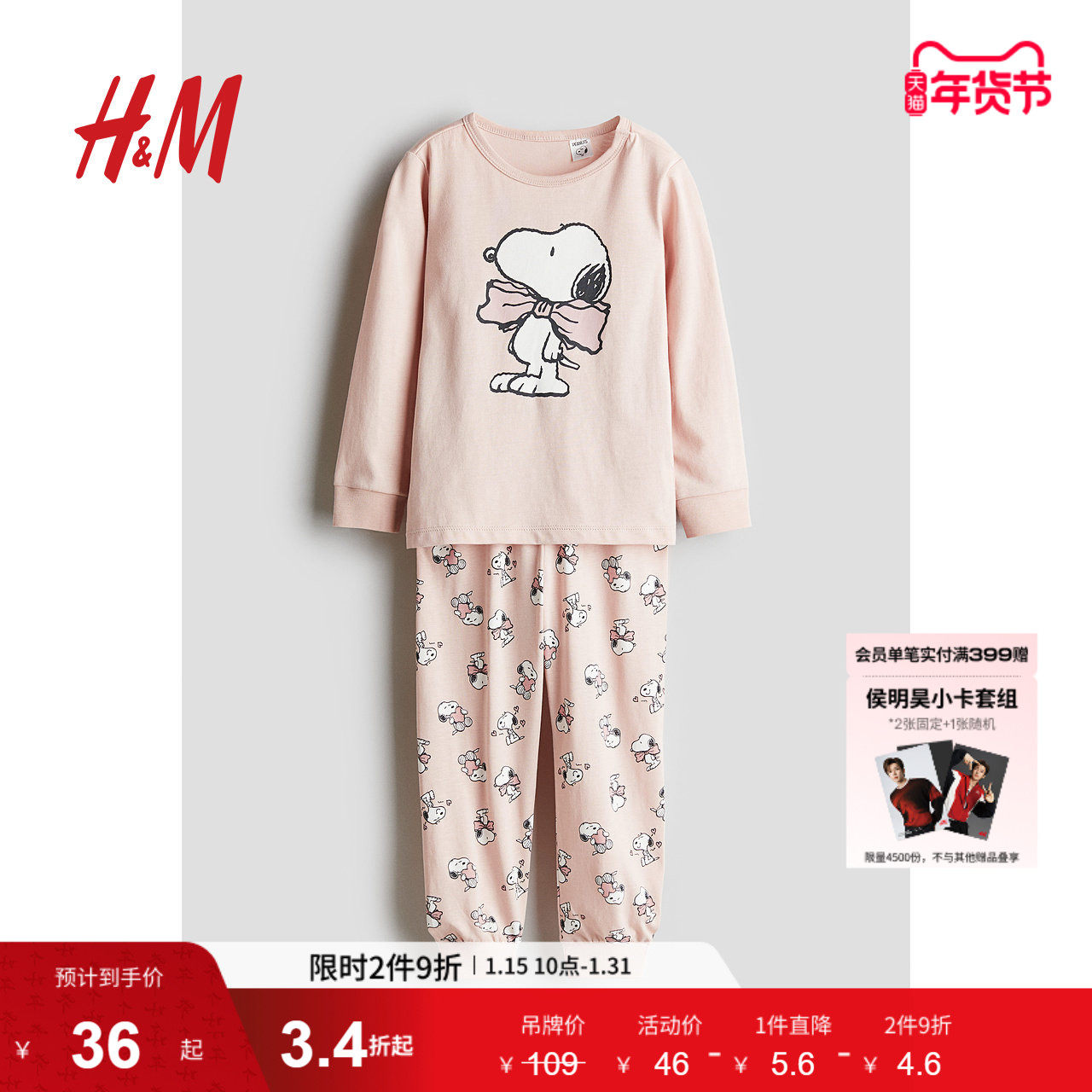 【史努比】HM童装女婴家居服2件装冬印花圆领长袖长裤睡衣1085414,童装/婴儿装/亲子装,家居服套装,淘宝优惠券,粉丝福利购,淘宝优惠卷