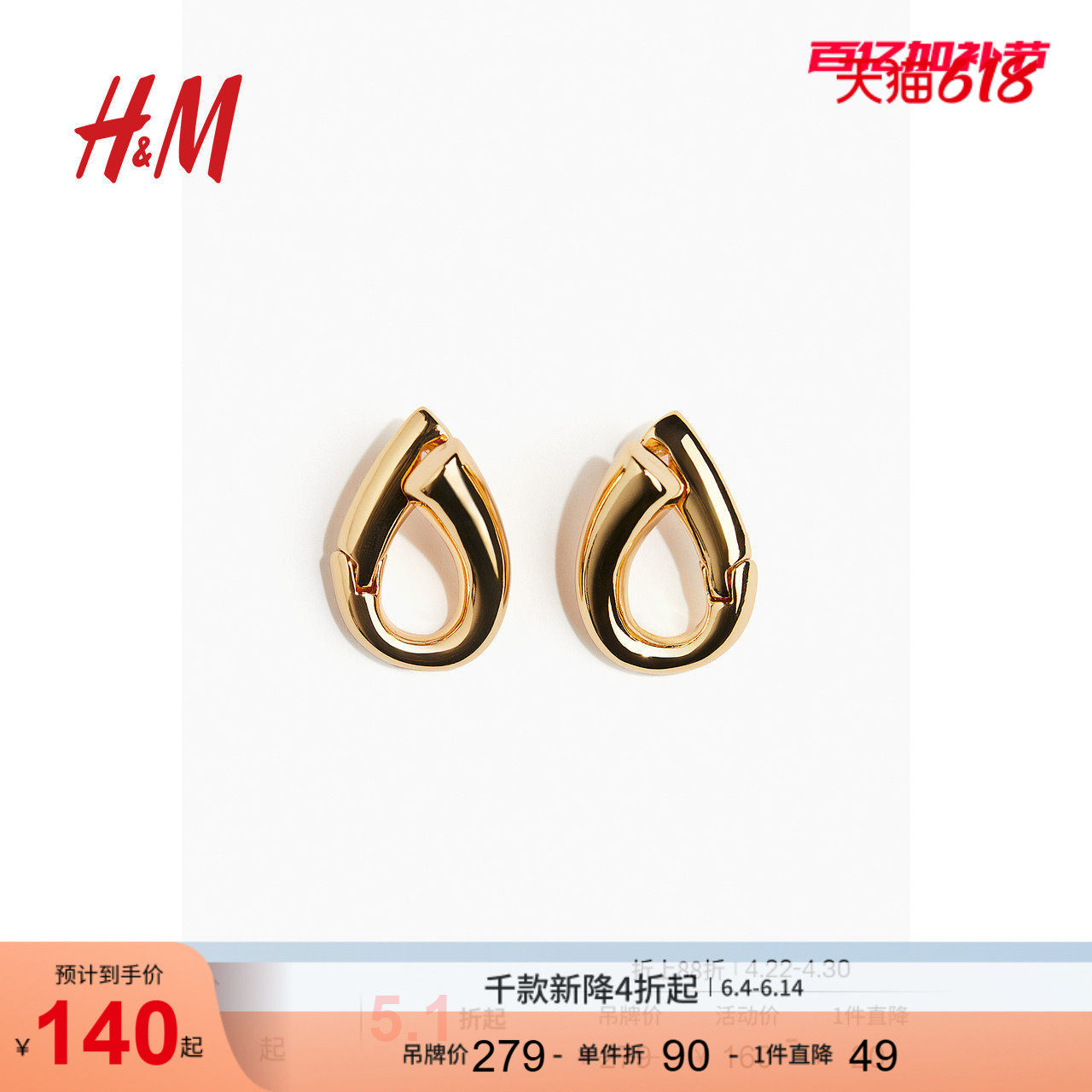 HM夏季女士配饰珠宝首饰镀金圆圈耳环1251761