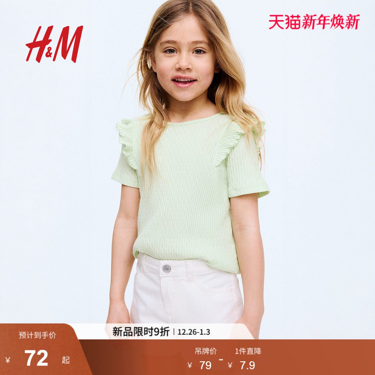 HM童装儿童女童T恤2025新款荷叶边棉质宽松短袖圆领上衣128