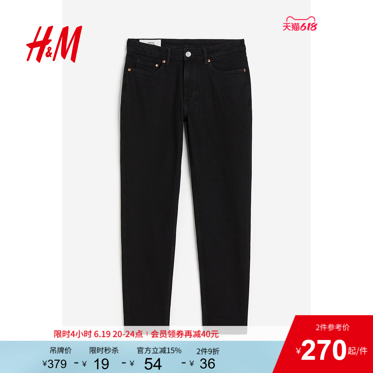 HM男装牛仔裤夏季时尚休闲修身中腰锥形小脚长裤0931747