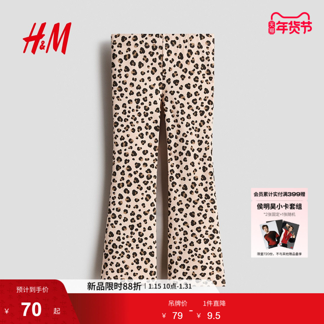 HM2026春季新款童装儿童女童喇叭打底裤1291271,童装/婴儿装/亲子装,裤子,淘宝优惠券,粉丝福利购,淘宝优惠卷