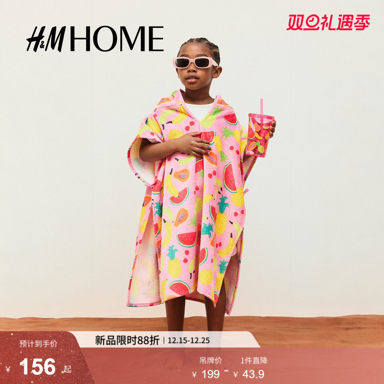 HM居家布艺女童浴裙2025冬季新款水果图案披肩式毛巾浴袍121