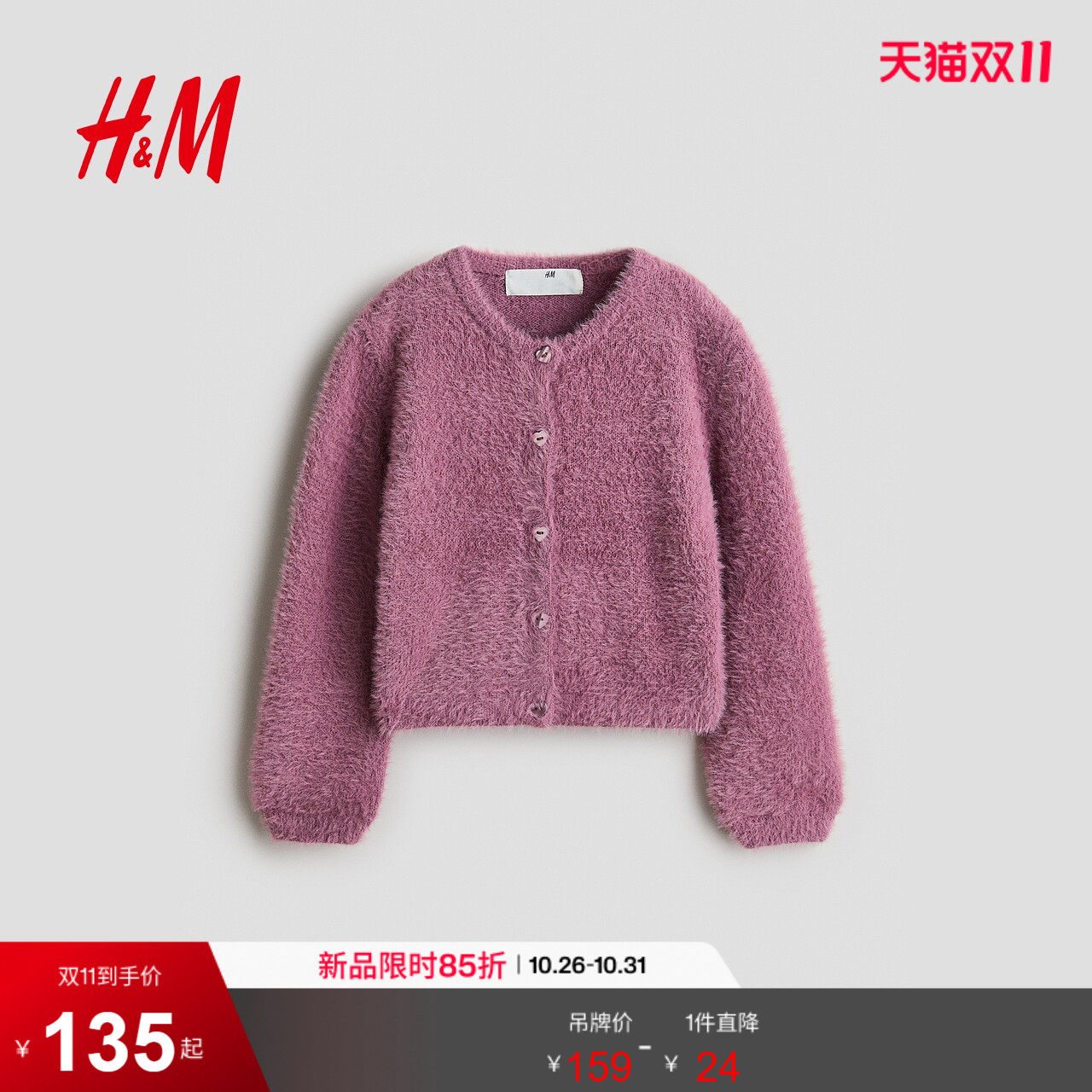 HM童装女童毛衣2026秋季新款毛茸开衫加绒灯笼袖上衣1293272