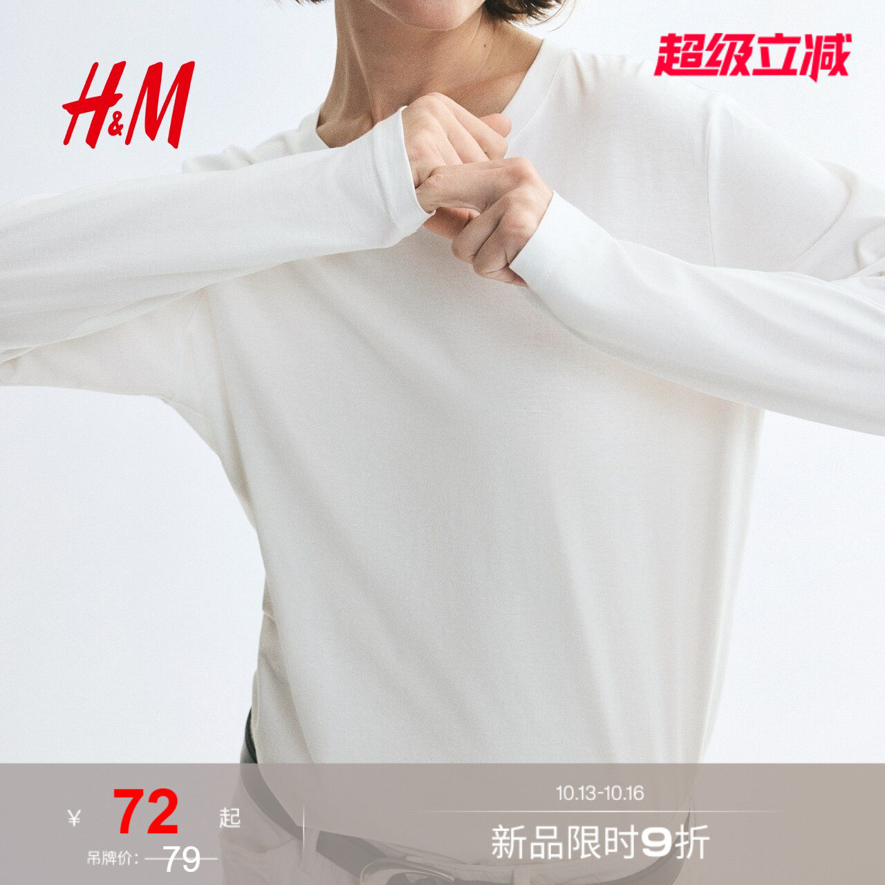 HM女装T恤通勤圆领休闲舒适棉质内搭时髦设计感打底穿搭13043