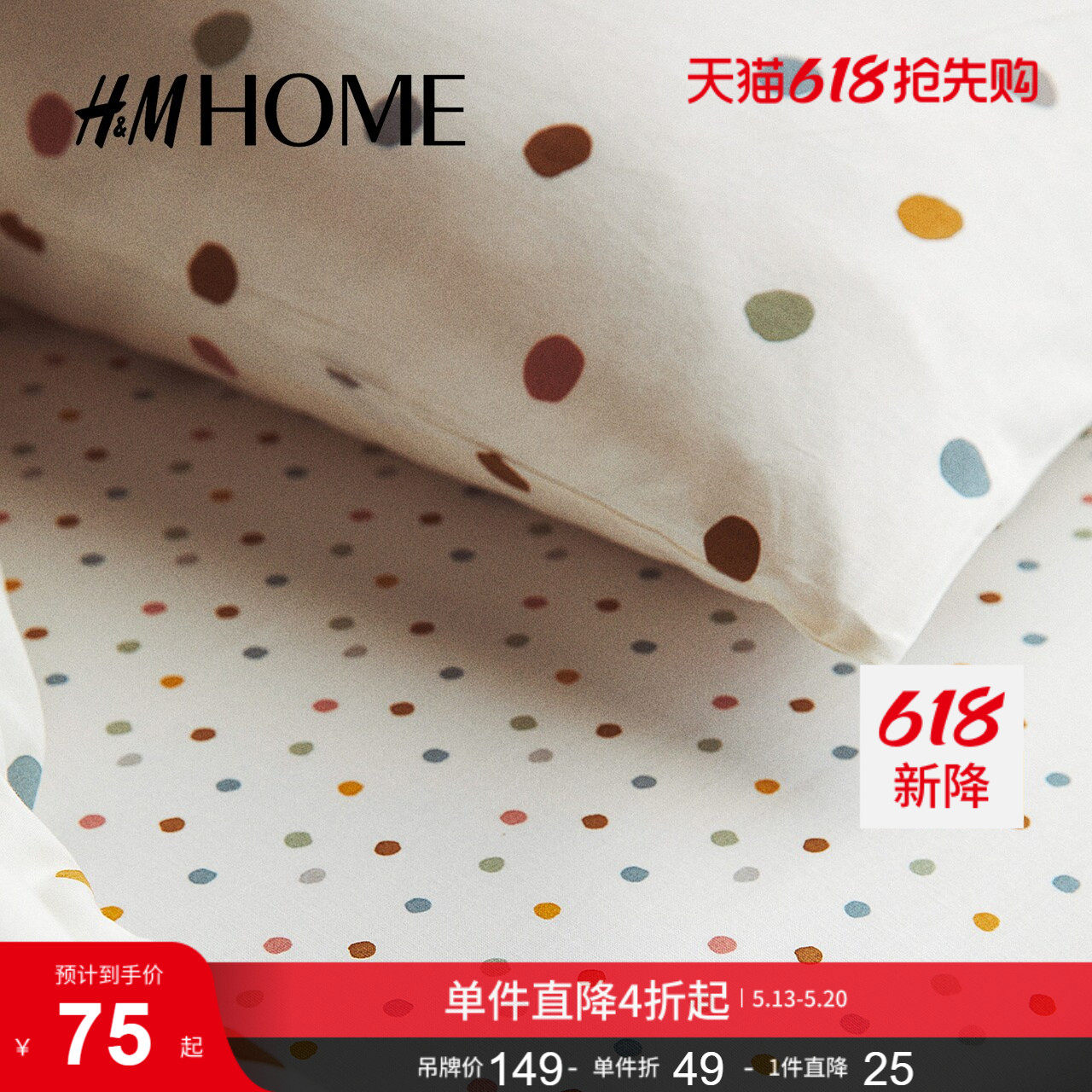HM HOME床上用品床罩90x200夏季波点印花纯棉梭织床垫套