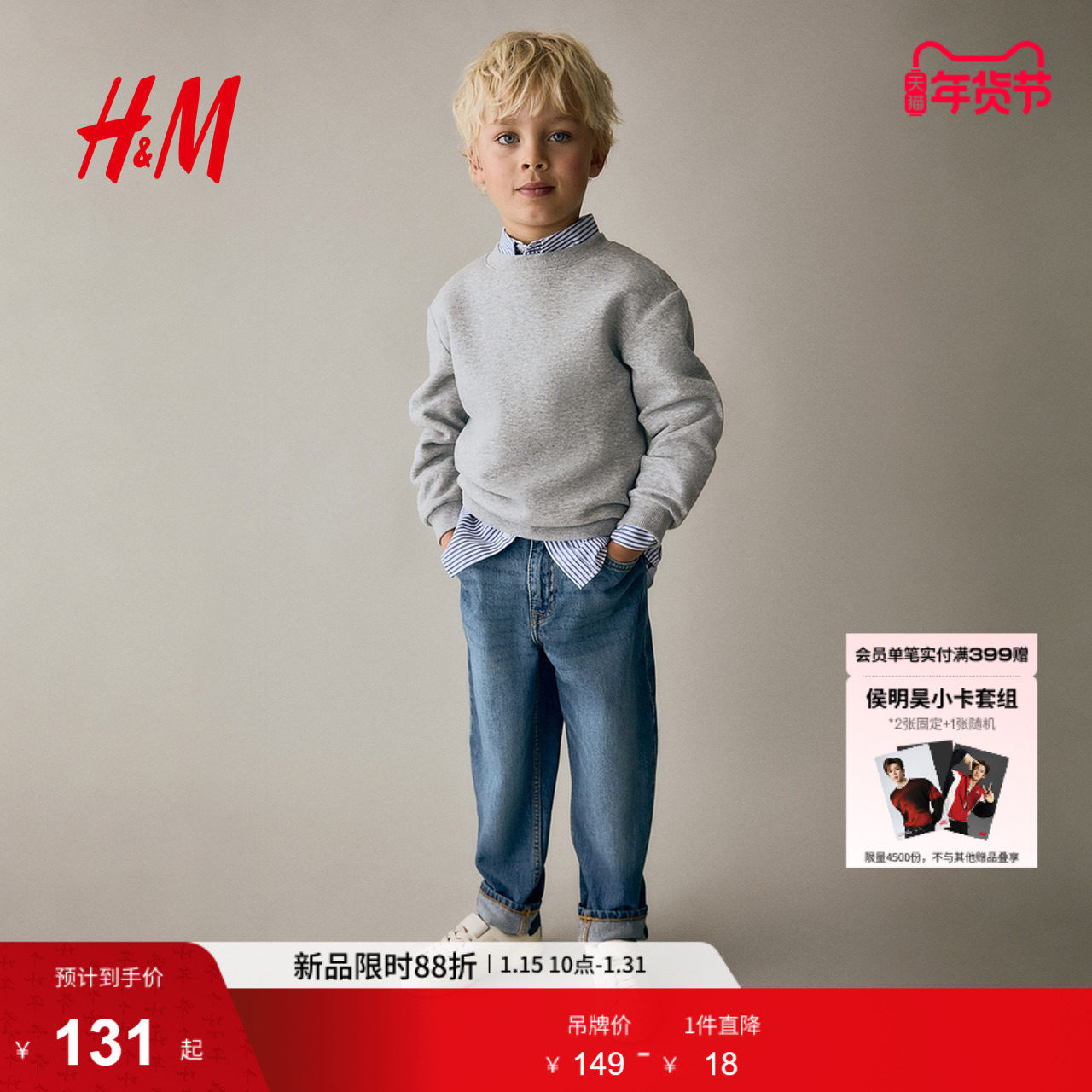 HM童装儿童男童牛仔裤冬季水洗棉质宽松锥形牛仔裤5袋式1168042,童装/婴儿装/亲子装,儿童牛仔裤,淘宝优惠券,粉丝福利购,淘宝优惠卷