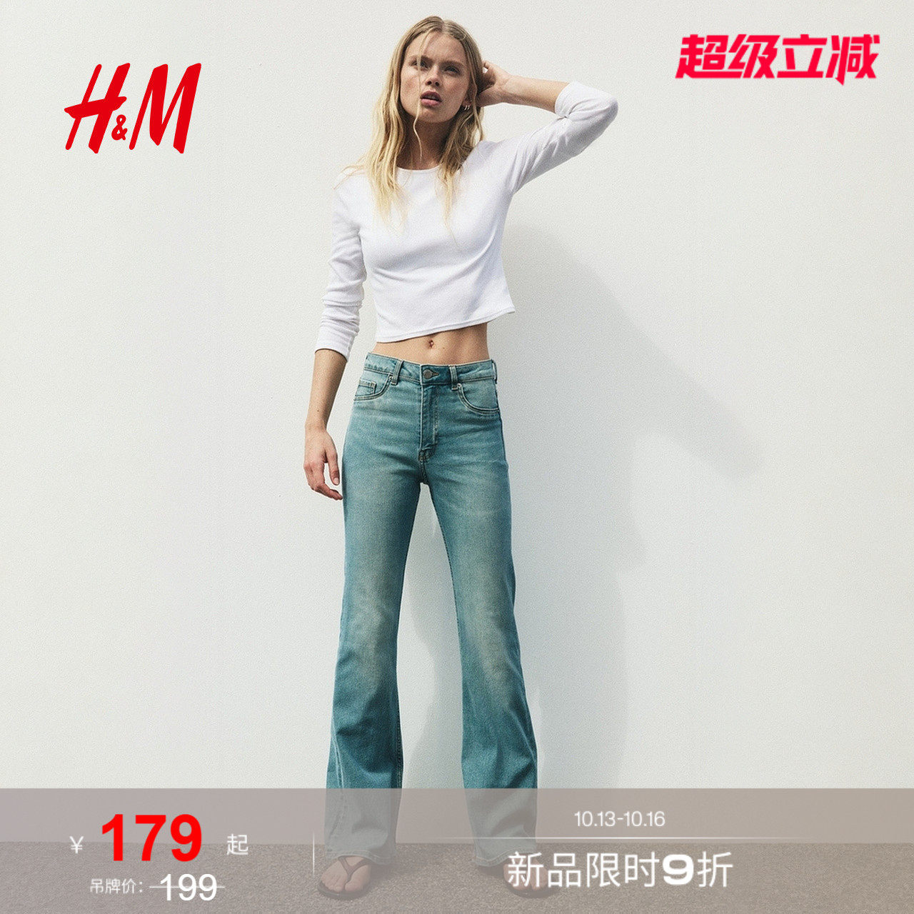 HM女装牛仔裤2026秋季新款喇叭版型高腰修身时尚弹力裤子1332882