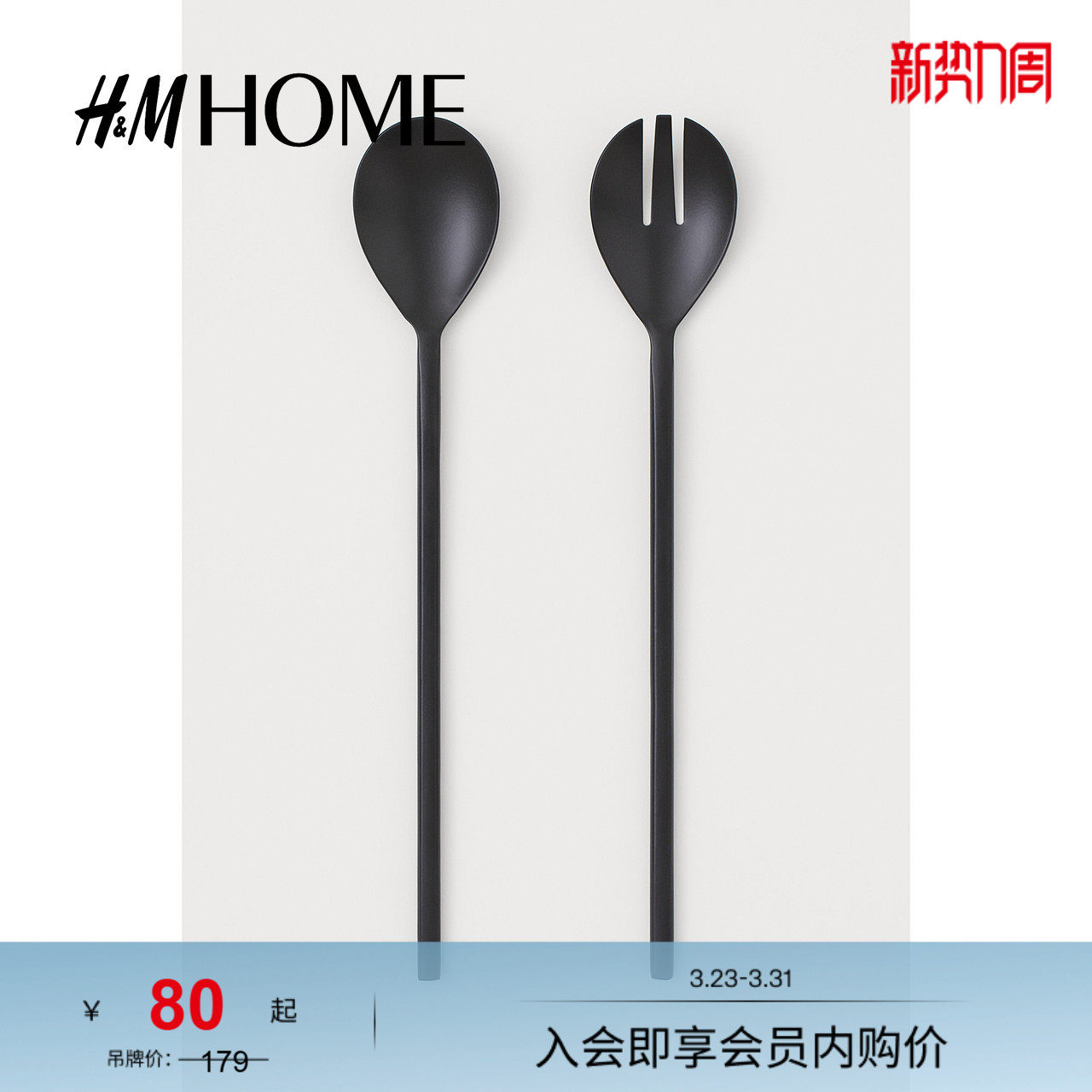 HMHOME餐饮具春季金属沙拉勺0703498